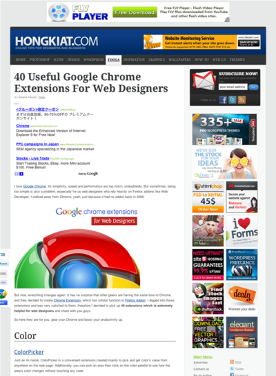 図2　WebデザイナーのためのGoogle Chrome拡張機能いろいろ