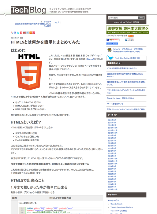図2　HTML5とは何かの解説記事