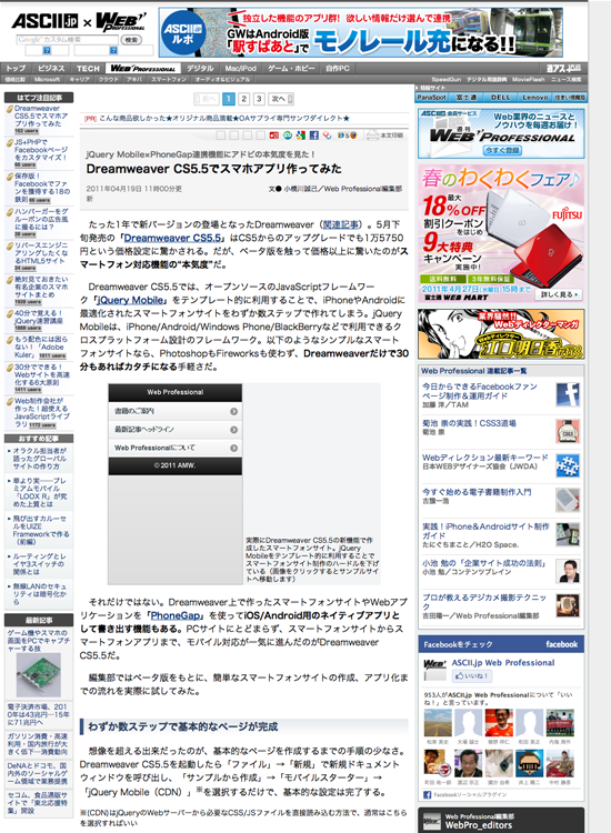 図3　Dreamweaver CS5.5でのスマートフォン向けサイト／アプリ作成