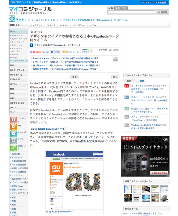 図4　デザインやアイデアの参考になる日本のFacebookページ
