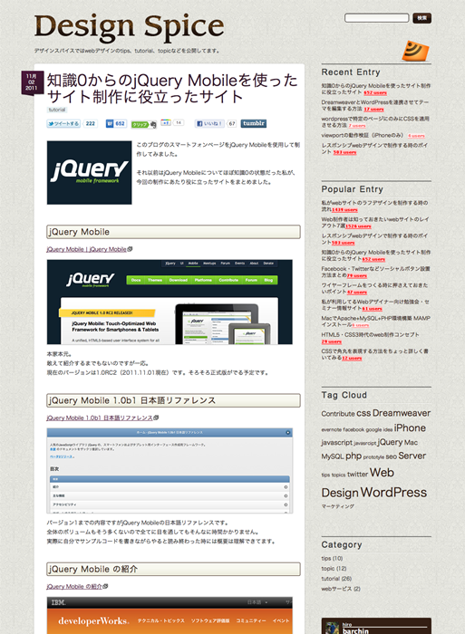 図2　jQuery Mobileに関する情報を得られるサイト