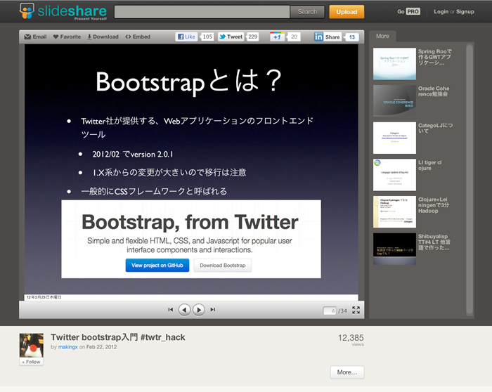 図1　bootstrap入門のスライド