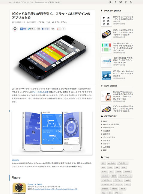 図3　フラットなUIデザインのモバイルアプリいろいろ