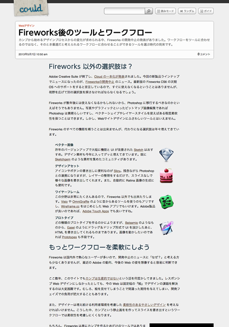 図2　スタートアップのサイトに共通するWebデザインのトレンド