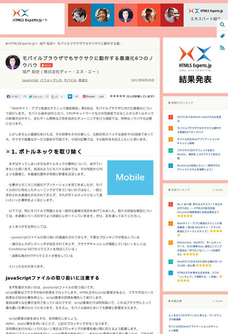 図1　モバイルブラウザに向けた最適化について解説した記事