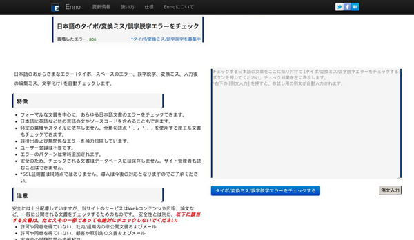 図6　日本語の文章ミスのチェックツール