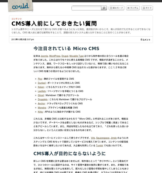 図5　Micro CMSがまとめて紹介されています