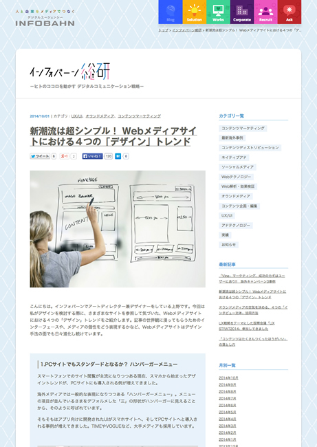図2　Webメディアにおけるデザインのトレンド