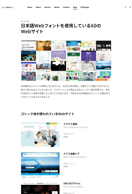 図5　日本語Webフォントを使用しているサイトまとめ