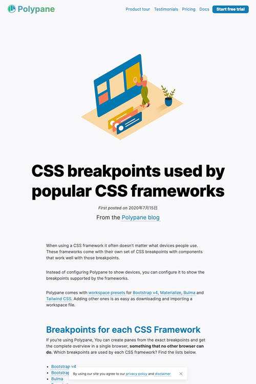 図3　各種CSSフレームワークのブレークポイントまとめ