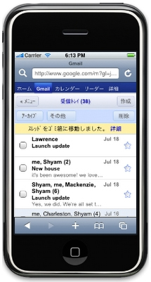 図3　日本語に対応したGmail for iPhone - Official Google Mobile Blogより抜粋