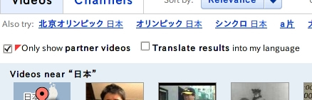 図　YouTube - 検索結果を翻訳するtranslate results into my languageチェックボタン