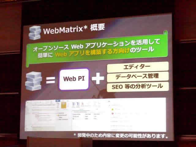 WebMatrixの概念