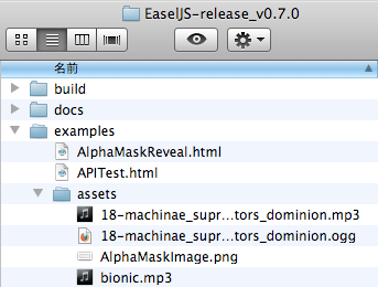 図5　「EaselJS-release_v0.7.0」に納められたサンプルとその素材