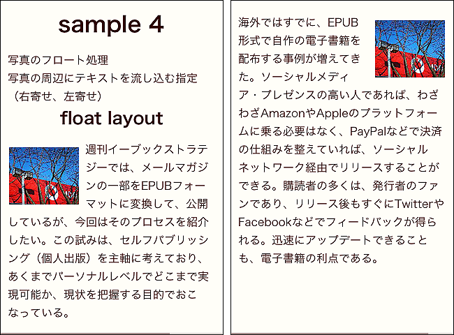図6　EPUBフォーマットのサンプルをiPhoneのStanzaで表示