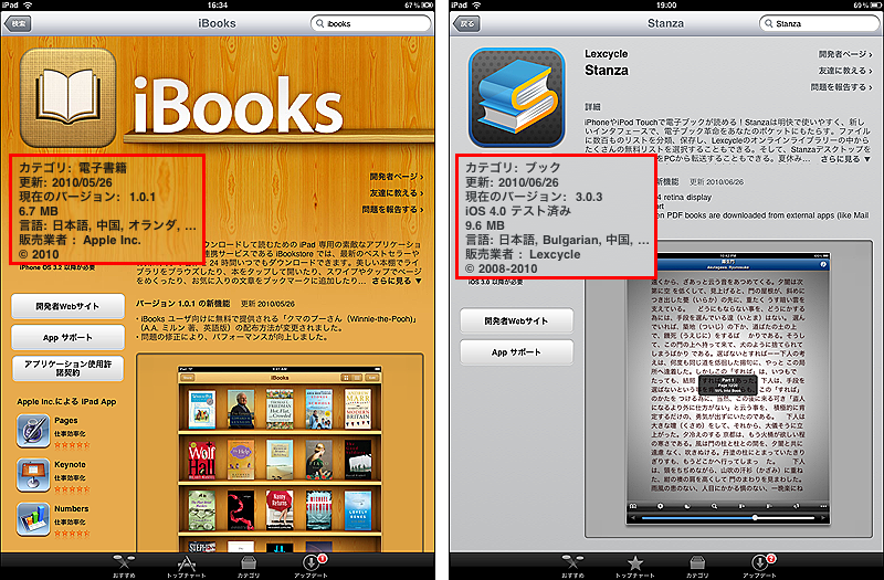 図6　iBooksとStanzaは、App Storeから無料で提供されている
