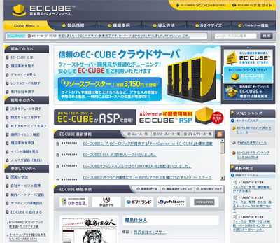 EC-CUBEオフィシャルサイトには非常に多くの情報が掲載されている