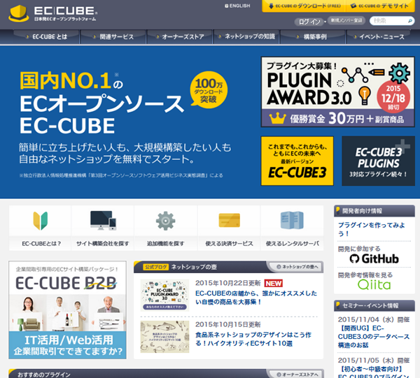 EC-CUBEオフィシャルサイト