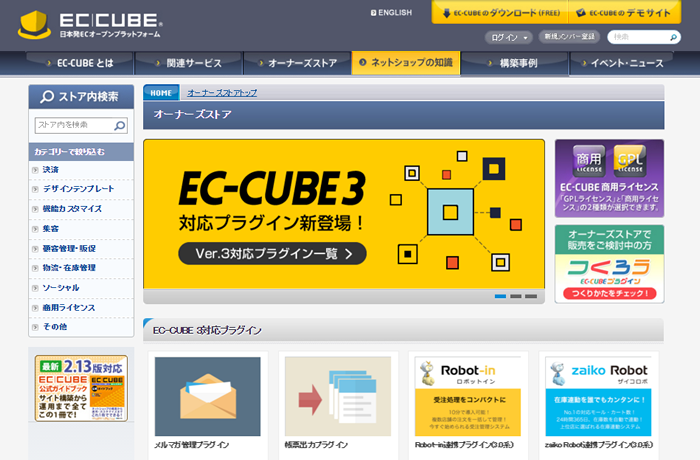 EC-CUBE3対応のプラグイン