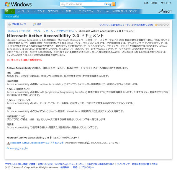 図2　Microsoft Active Accessibility 2.0 ドキュメント
