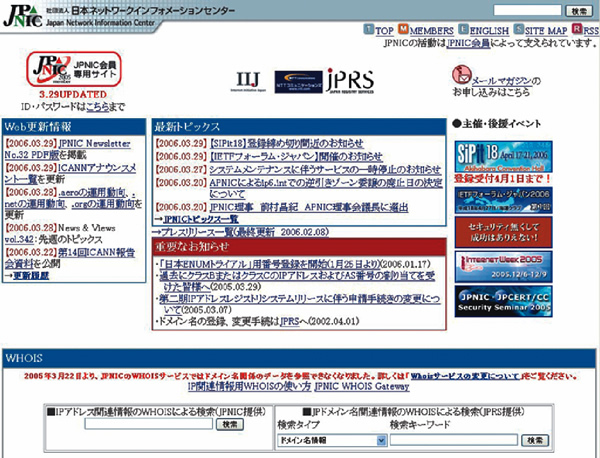 図1　JPNIC（社団法人日本ネットワークインフォメーションセンター）のWebページ