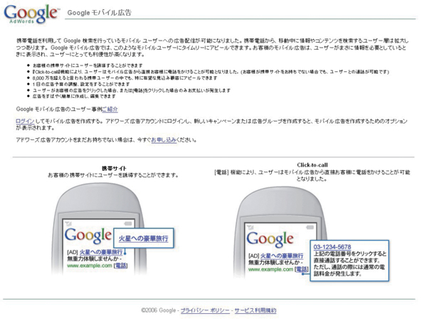 図1　 数年前から積極的に検索連動型広告を実施しているGoogle。