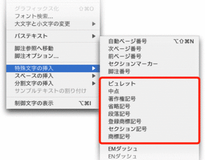 第6回 この特殊文字は何に使うの その1 すぐに仕事に役に立つ Indesign速効tips Gihyo Jp 技術評論社