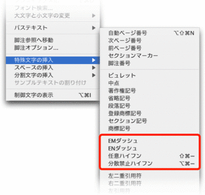 第6回 この特殊文字は何に使うの その1 すぐに仕事に役に立つ Indesign速効tips Gihyo Jp 技術評論社