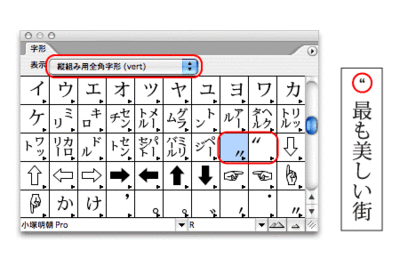 第8回 クォーテーションマークを縦組み用に切り替える すぐに仕事に役に立つ Indesign速効tips Gihyo Jp 技術評論社