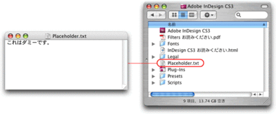 InDesignアプリケーションがある同じフォルダに「Placeholder.txt」を保存する