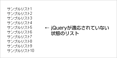 jQueryの適応されていない状態のリスト