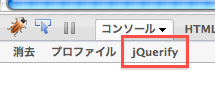 jQuerifyをクリックしてjQueryをロードする