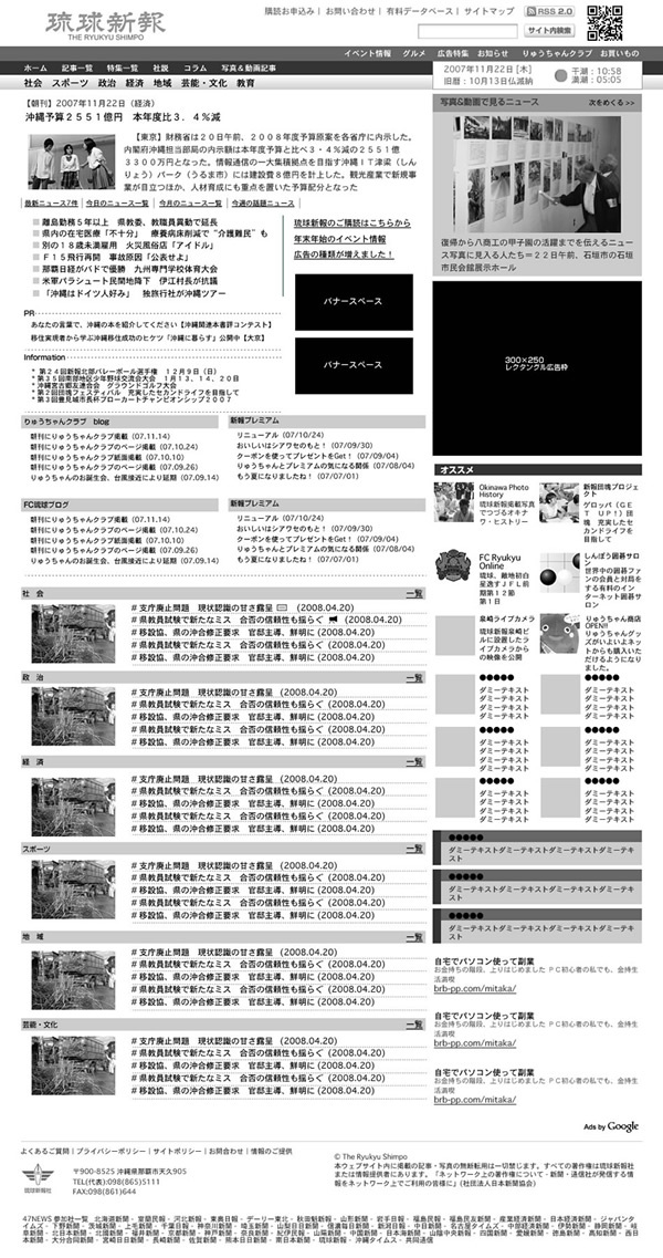 図3　琉球新報社リニューアルワイヤーフレーム