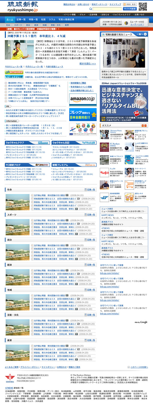図5　琉球新報社webサイトデザイン