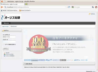 図5　日本語版Liferayの初期画面