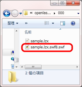 図7　SOLOモードでコンパイル実行すると実行可能ファイルが生成される（swf8の場合）
