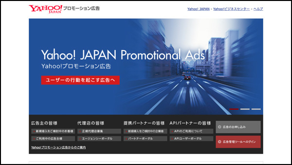 『Yahoo!プロモーション広告』