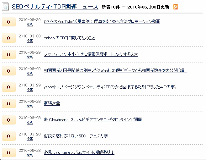 図3　takotubo.jp SEOペナルティ・TDP関連ニュース