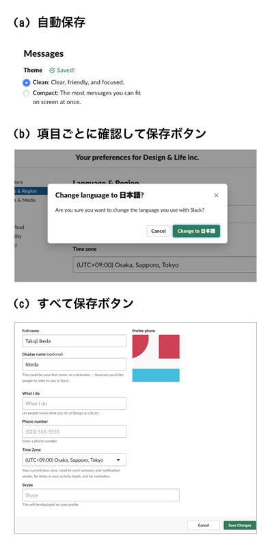 第13回 保存のデザインの使い分け 自動保存 行ごとに保存 すべて保存 縁の下のuiデザイン 少しの工夫で大きな改善 Gihyo Jp 技術評論社