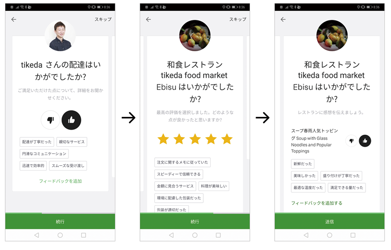 図2　Uber Eats（Androidアプリ）の評価画面（一部）