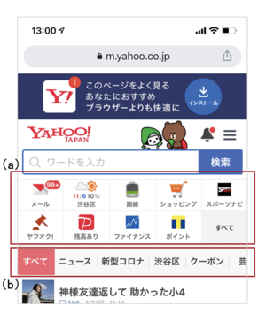 図4　Yahoo! JAPANのスマートフォンWeb
