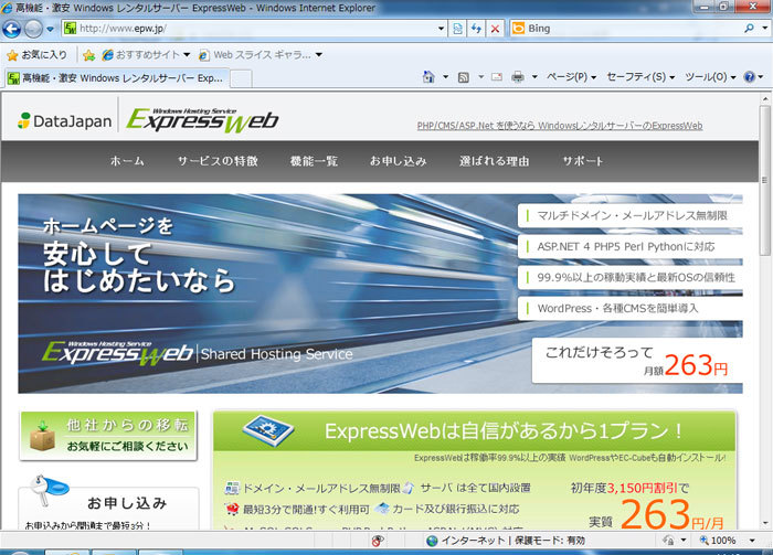 図1　ExpressWebのホームページ