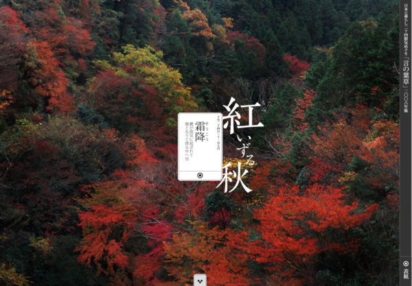 図24　日本の暮らし二十四節気めぐり 言の葉草 | 伊勢志摩の旅 よいとこせ