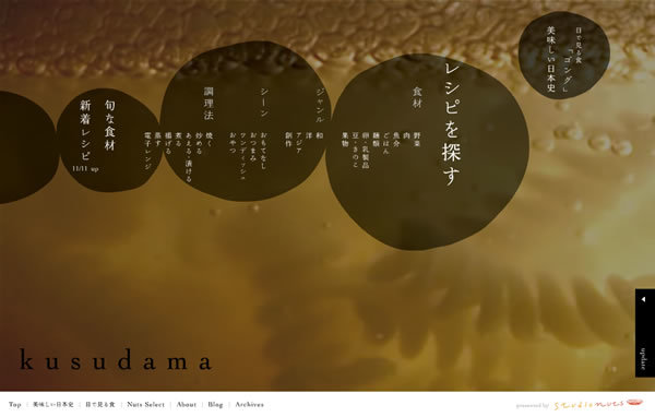 図19　料理家兼フードディレクターの小田真規子さんが主宰するstudio nutsのレシピサイト