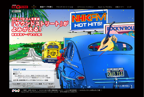 図1　『サウンドストリート』の番組テープを公開する『NHK青春ラジカセ』