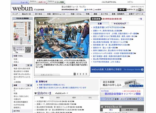 図9　富山という地域色を生かした「webun（ウェブン）」。「北日本新聞」の購読者は無料。
