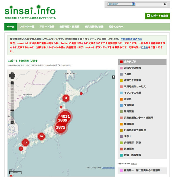 図8　被災地の確実な情報だけを提供する『sinsai.info』