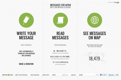 図1　被災地への応援メッセージを募集している『Messages for Japan』