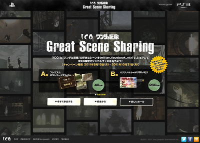 図1　ゲームソフトの名シーンを共有する『Great Scene Sharing』