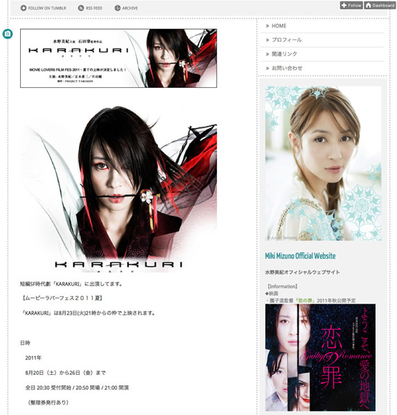 図4　Tumblrが使用されている『水野美紀 Miki Mizuno Official Website』